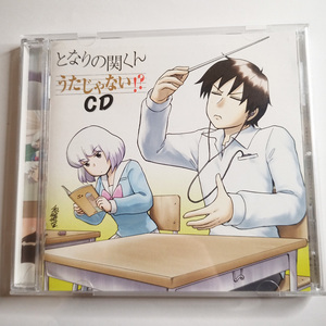 となりの関くんサントラ うたじゃない!?CD