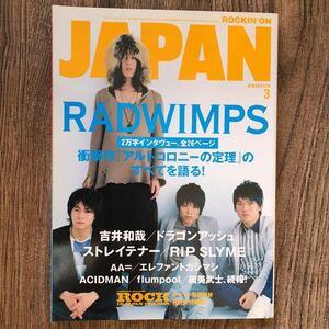 ロッキング・オン・ジャパン ２０１９年３月号 （ロッキング・オン社）ROCKIN''ON JAPAN ロッキングオンジャパン ロッキンオンジャパン