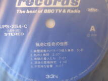 猟奇と怪奇の世界　 ＬPレコード ＢＢＣレコード DEATH&HORROR BBC record UPS-254-C_画像7