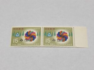 みほん切手 記念切手 15円 国際ユースホステル大会記念 1968年 右枠付き左右二連 TB11