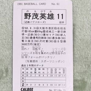 カルビー プロ野球チップス 野茂英雄 1991 NO.61の画像2