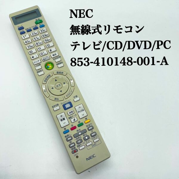 送料無料／除菌シート仕上げ■ 純正 NEC パソコン　PC /TV/CD/DVD リモコン　853-410148-001-A 無線式リモコン