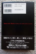 美と王妃たち (河出書房新社) ジャン・コクトー、高橋洋一訳 2004年初版_画像2