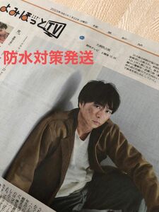 嵐　櫻井翔　大病院占拠　よみほっとTV 読売新聞　1/22版　カラー　防水対策発送