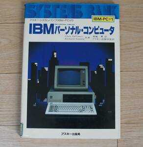 1983 год ASCII * система * банк IBM personal * компьютер IBM-PC#1 ASCII выпускать отдел /Chris DeVoney, Richard Summe вместе работа . земля .