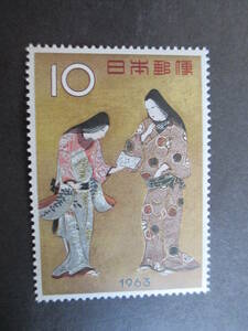 Y4-3★切手趣味週間　「千姫」　記念切手★1963年発行