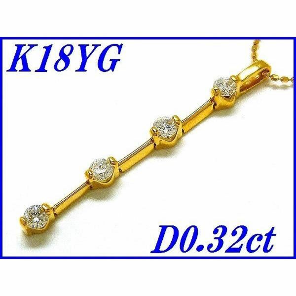 ☆新品☆『ダイヤモンド 0.32ct』K18YGペンダントネックレス レディース【送料無料】