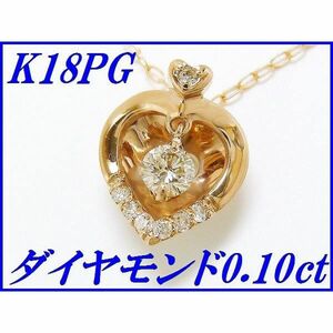 ☆新品☆『ダイヤ モンド 0.10ct』K18PGペンダントネックレス レディース【送料無料】