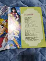 【希少】　美少女戦士セーラームーン　SUPER ベストコレクション　本のみ　_画像5