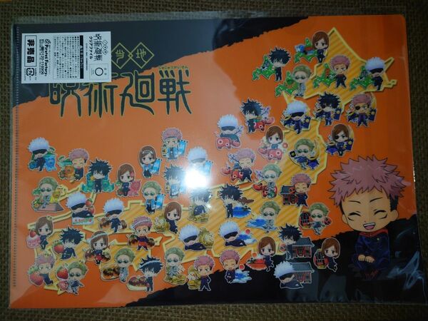 呪術廻戦 ご当地 クリアファイル