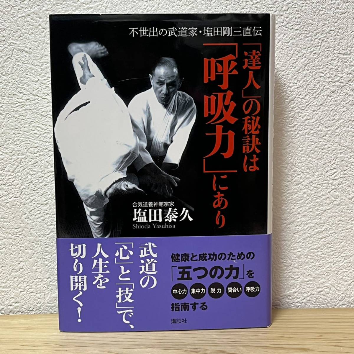 未使用品】 塩田剛三没後10周年追悼作品 塩田剛三大全〈3枚組〉DVD