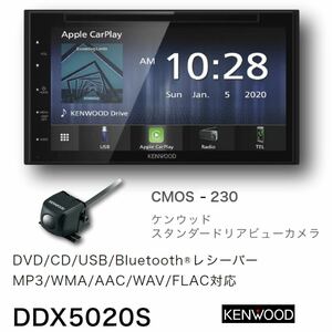 【新品】ケンウッド DDX5020S + バックカメラ CMOS-230 セット