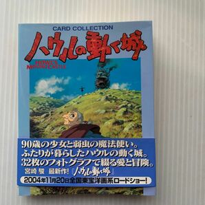 ハウルの動く城/日本テレビ放送網 （単行本）
