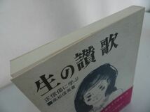 ★東本願寺【生の讃歌～正信偈に学ぶ～】高松信英/浄土真宗・本願寺・親鸞・大乗仏教・歎異抄・法然・般若心境_画像2