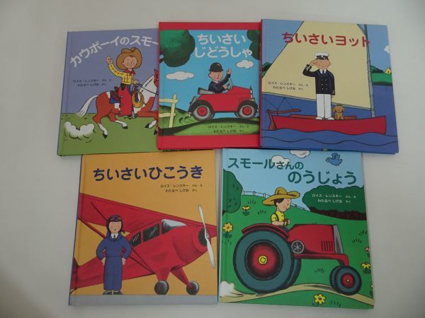 53%OFF!】 スモールさんの絵本 6冊セット lestylists.com
