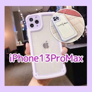 iPhone13promax 大人気 iPhoneケース 紫色 パープル シンプル 新品 未使用 保護 おしゃれ 可愛い 送料無料
