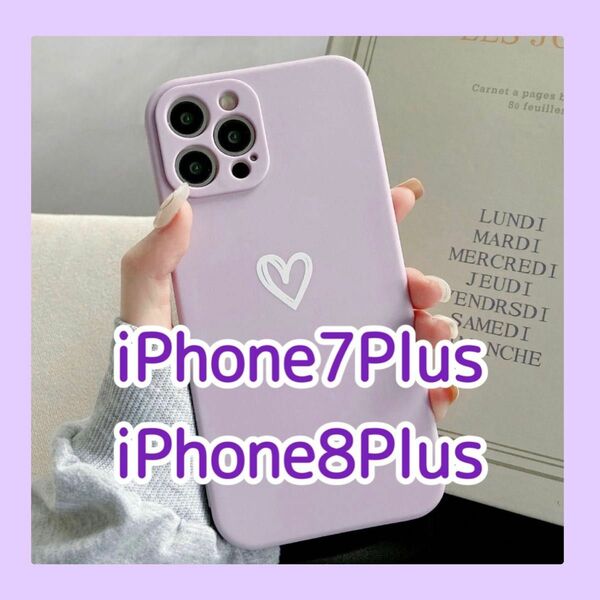 iPhone7plus iPhone8plus iPhoneケース パープル ハート 紫色 大人気 かわいい おしゃれ 送料無料