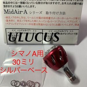 ウルクス　スモールA30シルバーベース　レッド　中古　