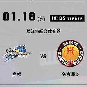 1/18 Bリーグ 島根スサノオマジックvs名古屋ダイヤモンドドルフィンズ 1階指定席チケット 1枚 B.LEAGUE バスケットボール スマチケの画像1