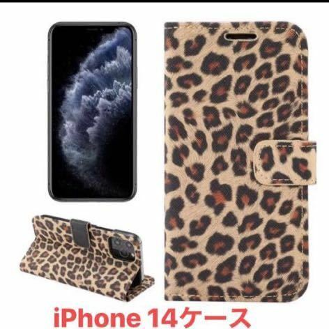 iPhone 14ケース 手帳型 豹柄　衝撃吸収 全面保護 お洒落　可愛い　人気