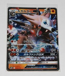 ★即決★ ポケモンカード SMP1 009/013　ルガルガンGX ☆33