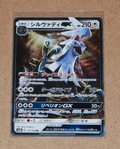 ★即決★　ポケモンカードＳＭ８ｂ　111/150　シルヴァディＧＸ　 RR　☆5