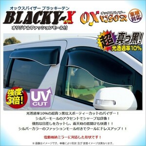 送料無料(一部地域を除く) トヨタ ハイエース (H100系 前期(～H11/6) 大型メッキミラー車) OXバイザー ベイシックモデル