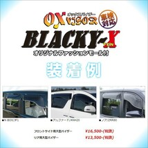 送料無料(一部地域を除く) トヨタ アルファード/ヴェルファイア (20系) OXバイザー ベイシックモデル_画像2