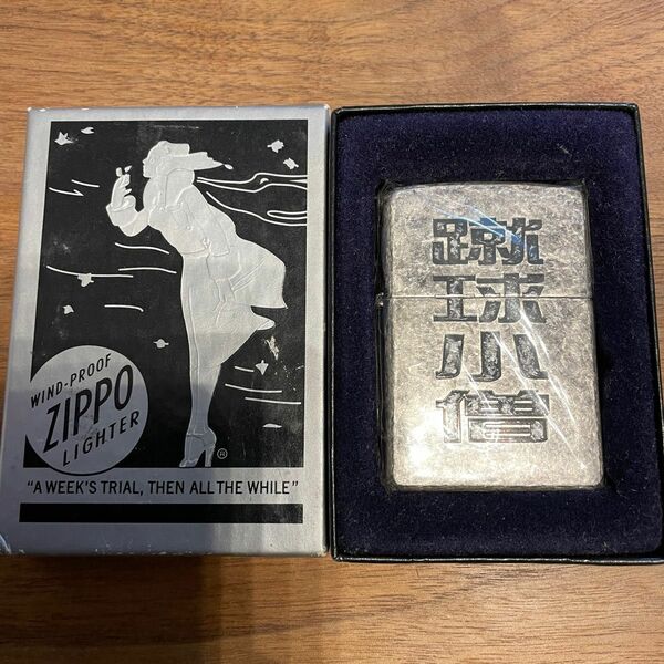 Zippo ジッポ オイルライター 蹴球小僧