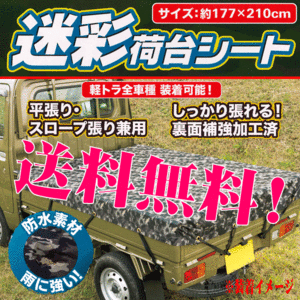 送料無料 ミニキャブ キャリー クリッパー サンバー トラック 等 軽トラック 汎用 防水 荷台カバー 荷台シート 迷彩 柄 模様 グリーン 緑