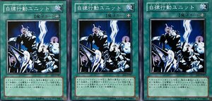 遊戯王 ノーマル 魔法 3枚セット 自律行動ユニット EE1