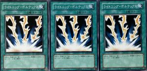 遊戯王 ノーマル 魔法 3枚セット ライトニング・ボルテックス SD11