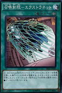 遊戯王 ノーマル 魔法 1枚 召喚制限-エクストラネット SECE