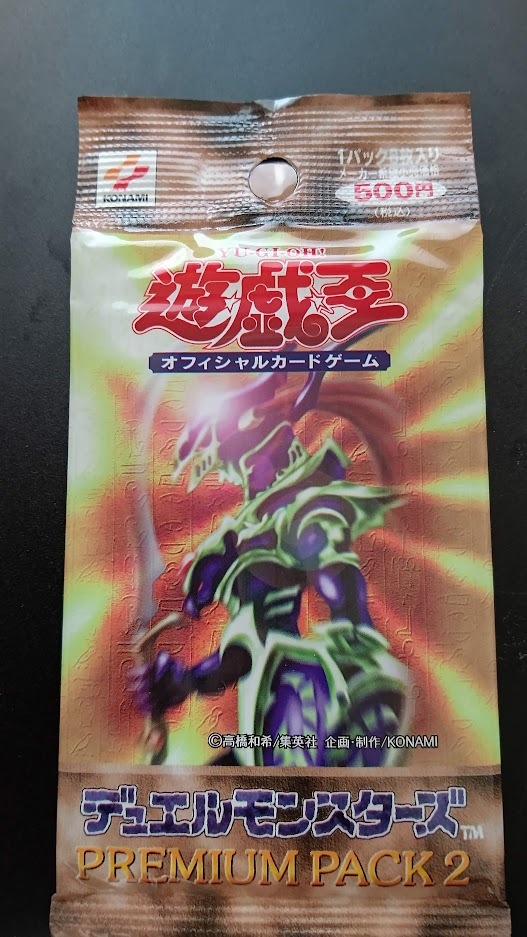 ヤフオク! -「遊戯王 プレミアムパック2」の落札相場・落札価格