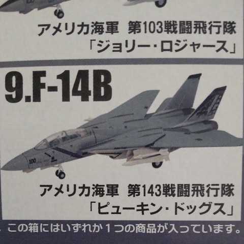 ヤフオク! -「f-toys f-14」の落札相場・落札価格