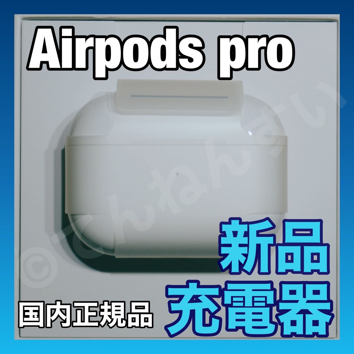 3年保証』 AirPods Pro 第二世代 充電ケースのみ MQD83J A asakusa.sub.jp