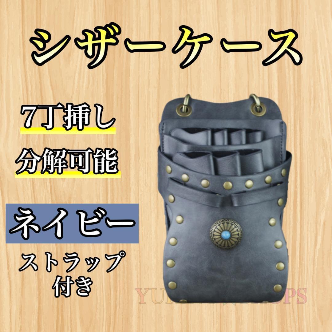 ヤフオク! -シザーケースの中古品・新品・未使用品一覧
