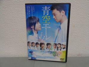 ◎レンタルDVD◆ 青空エール ◆土屋太鳳、竹内涼真◆ＤＶＤ