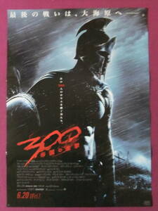 ★R8674/絶品★洋画ポスター/『300 スリーハンドレッド 帝国の進撃』/サリヴァン・ステイプルトン、エヴァ・グリーン、レナ・ヘディ★