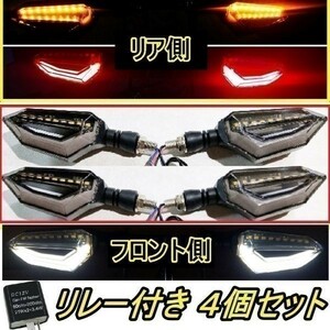 即決 新品 3ピンリレー付 バイク テールランプ内蔵 LEDウインカー 汎用 4個セット MT03 MT07 MT09 GSR250 GSR400 GSR750