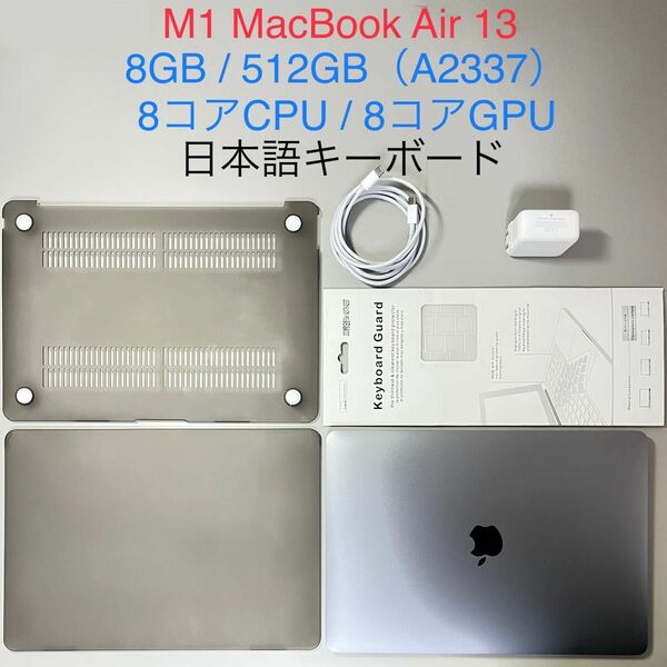 M1 MacBook Air 13 本体 2020 A2337 8コアCPU 8コアGPU 8GB 512GB JSキーボード