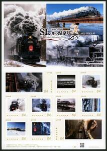 21607◆フレーム切手 SL冬の湿原号2022釧網本線★あ 鉄道 列車