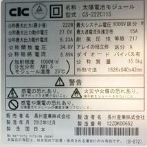 2012年長州産業CS-222、222w27v