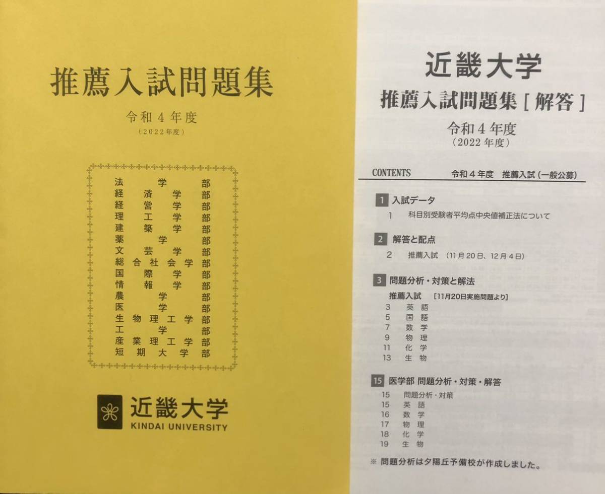 最大96%オフ! 裁断済 近畿大学 医学部 過去問3冊セット