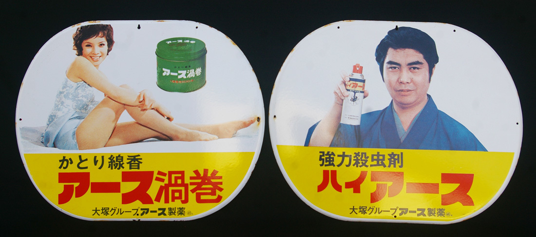 お洒落無限大。 昭和レトロ ホーロー 特大 看板 水原 即決【昭和レトロ