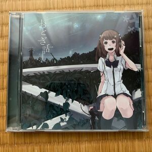 同人音楽CDソフト おとぎ話/H×W
