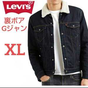 XL Levi's リーバイス Gジャン 裏ボア デニム シェルパ ジャケット 防寒 モコモコ ボア 冬用 紺 インディゴ ワンウォッシュ ジージャン XXL