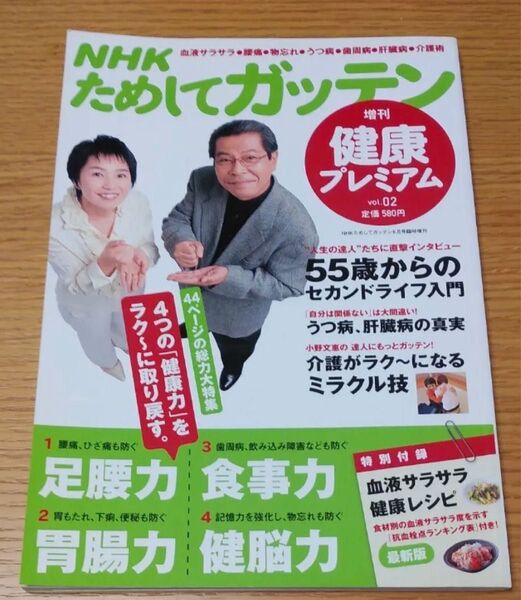 NHKためしてガッテン
