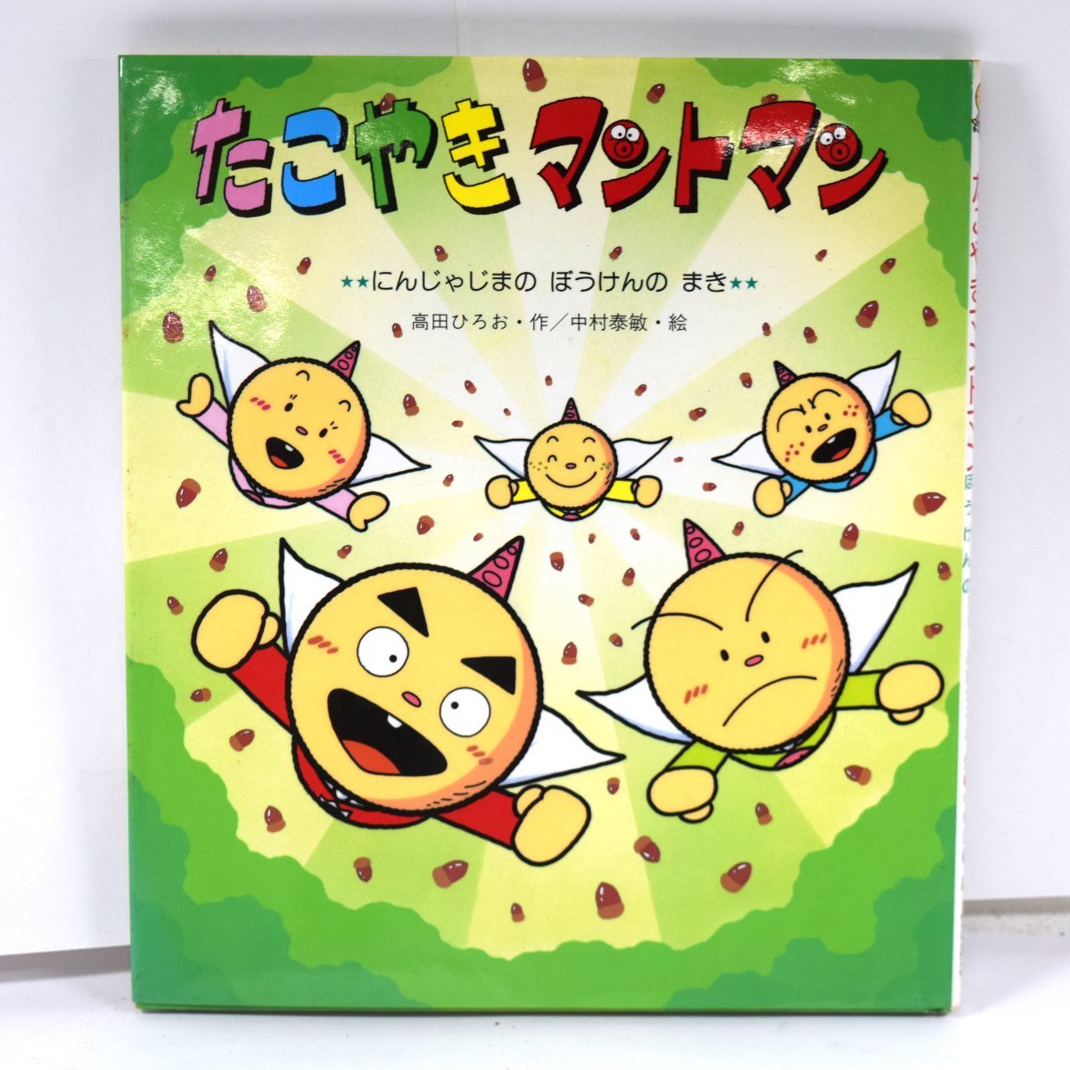 貴重 廃盤 CD 「たこやきマントマン」～みんなでうたおう! たこやきマントマン アニメ 直営通販