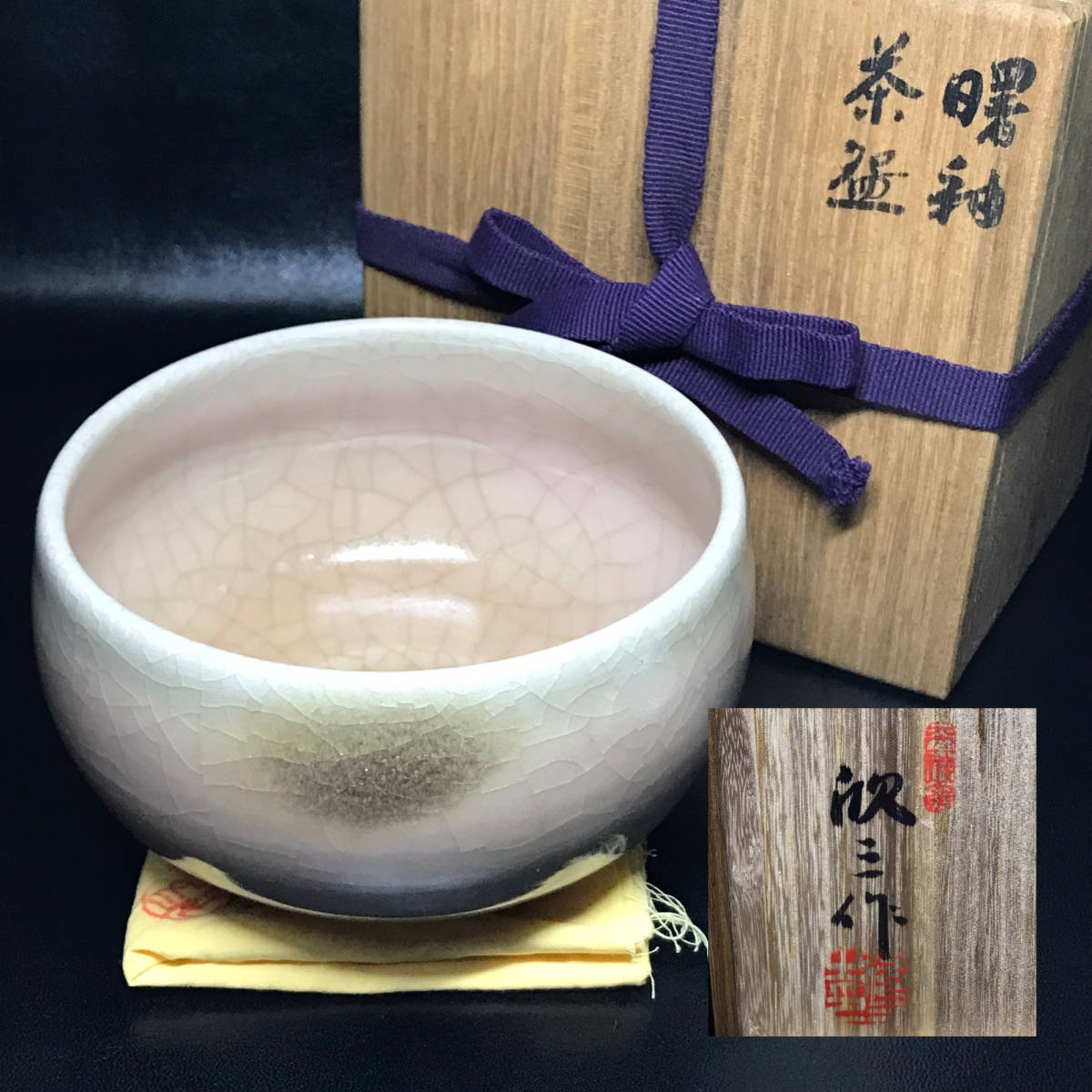 最大67％オフ！ 岡本篤 天神窯 天目花瓶 未使用 茶道具 陶芸 zppsu.edu.ph